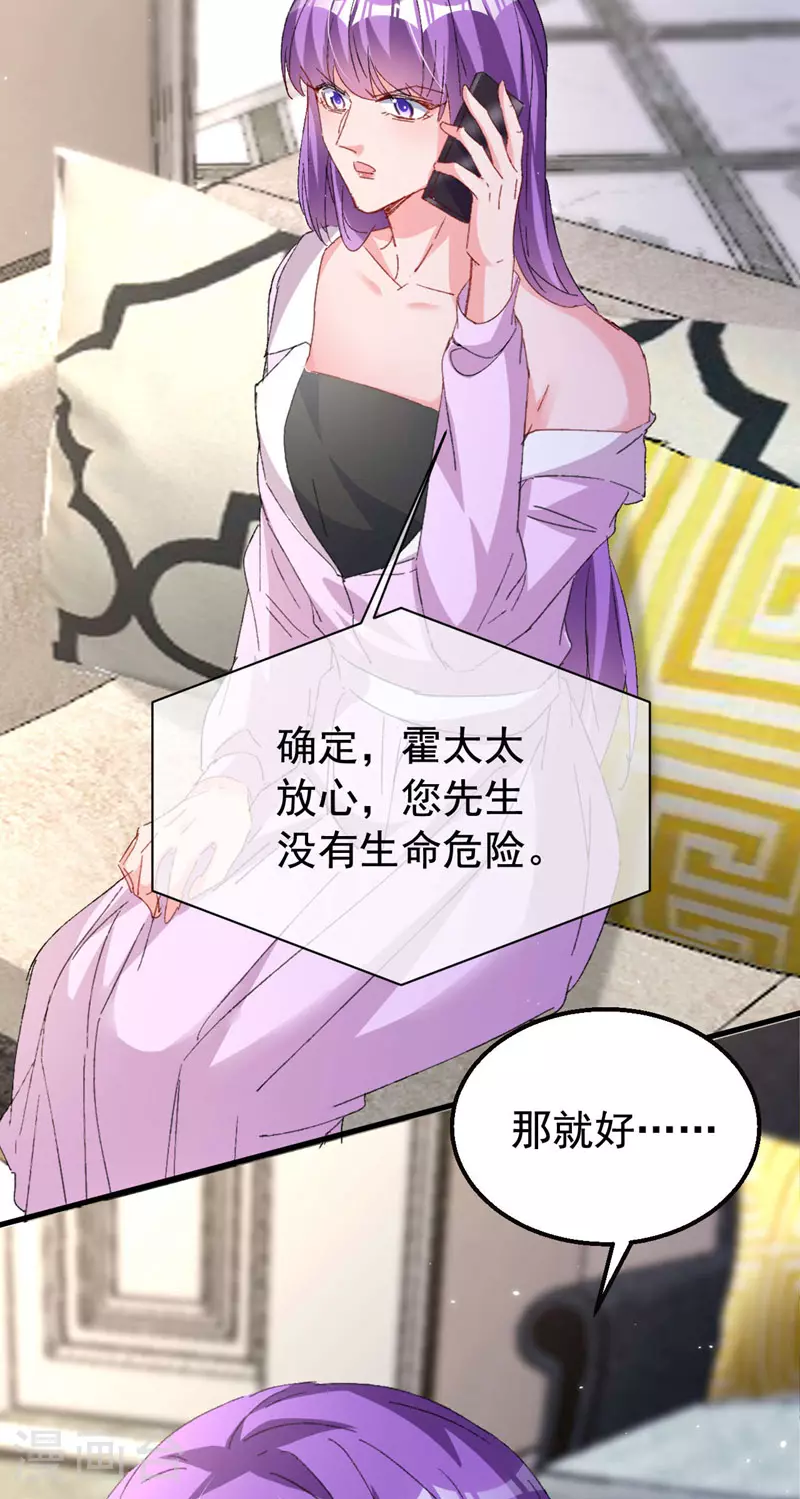 第193话 霍温！你不要命了？ 第30页
