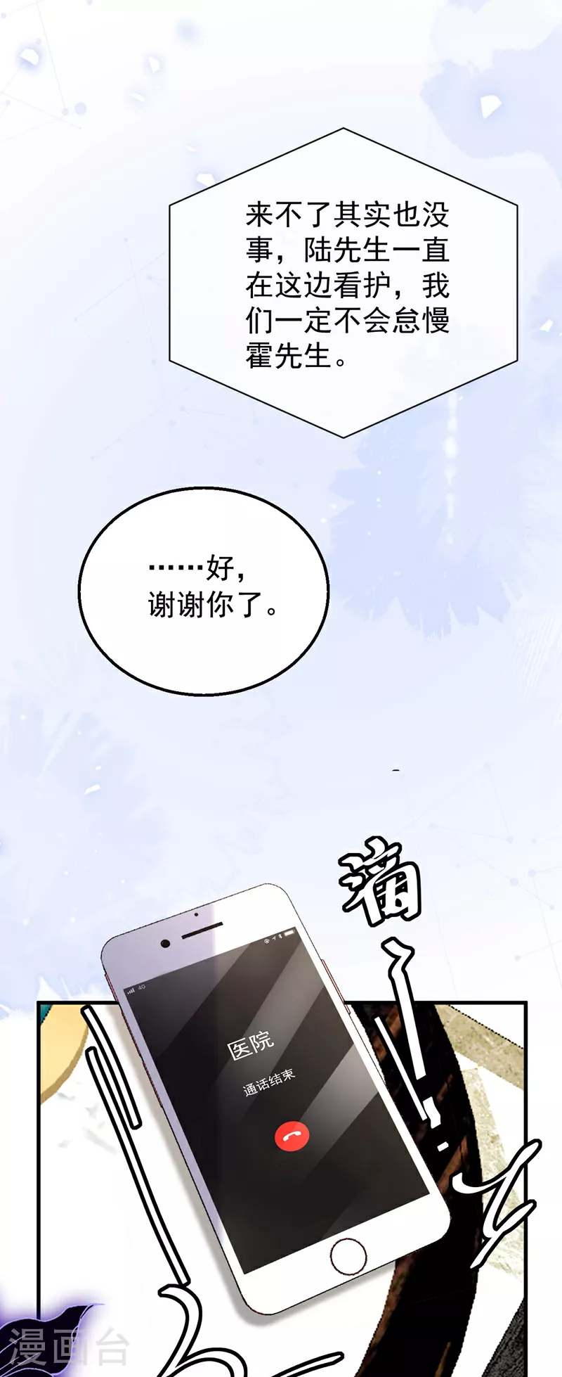 第193话 霍温！你不要命了？ 第33页