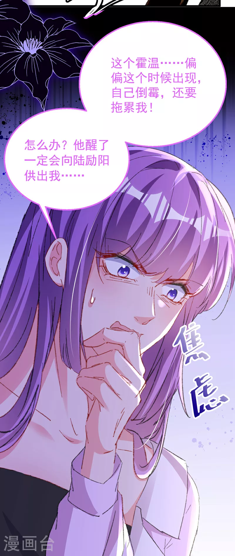 第193话 霍温！你不要命了？ 第34页