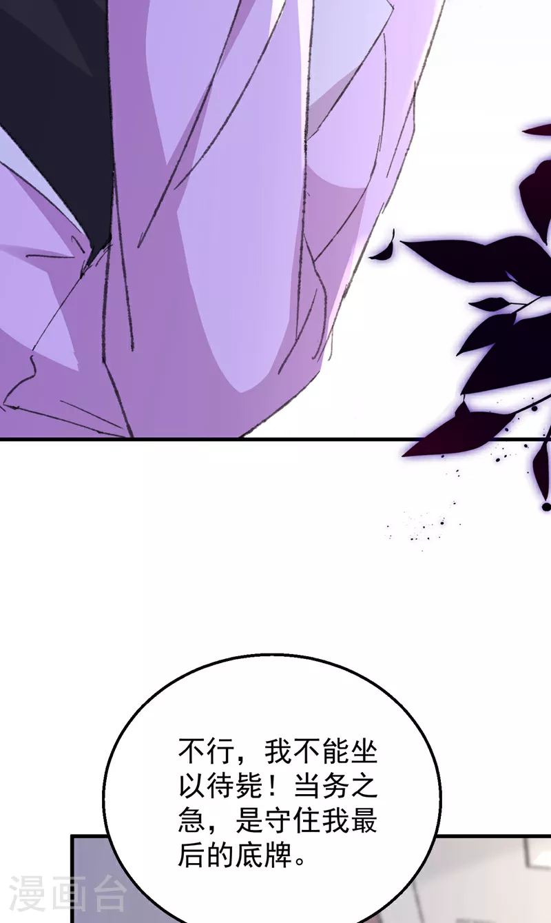 第193话 霍温！你不要命了？ 第35页