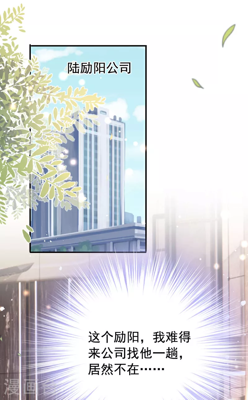 第194话 霍温…失忆了？ 第8页