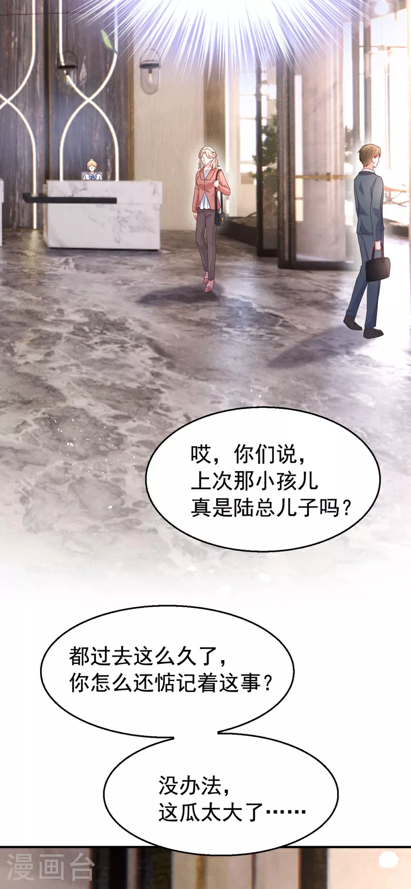 第194话 霍温…失忆了？ 第9页