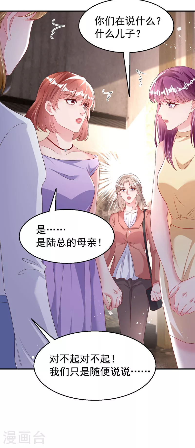 第194话 霍温…失忆了？ 第11页
