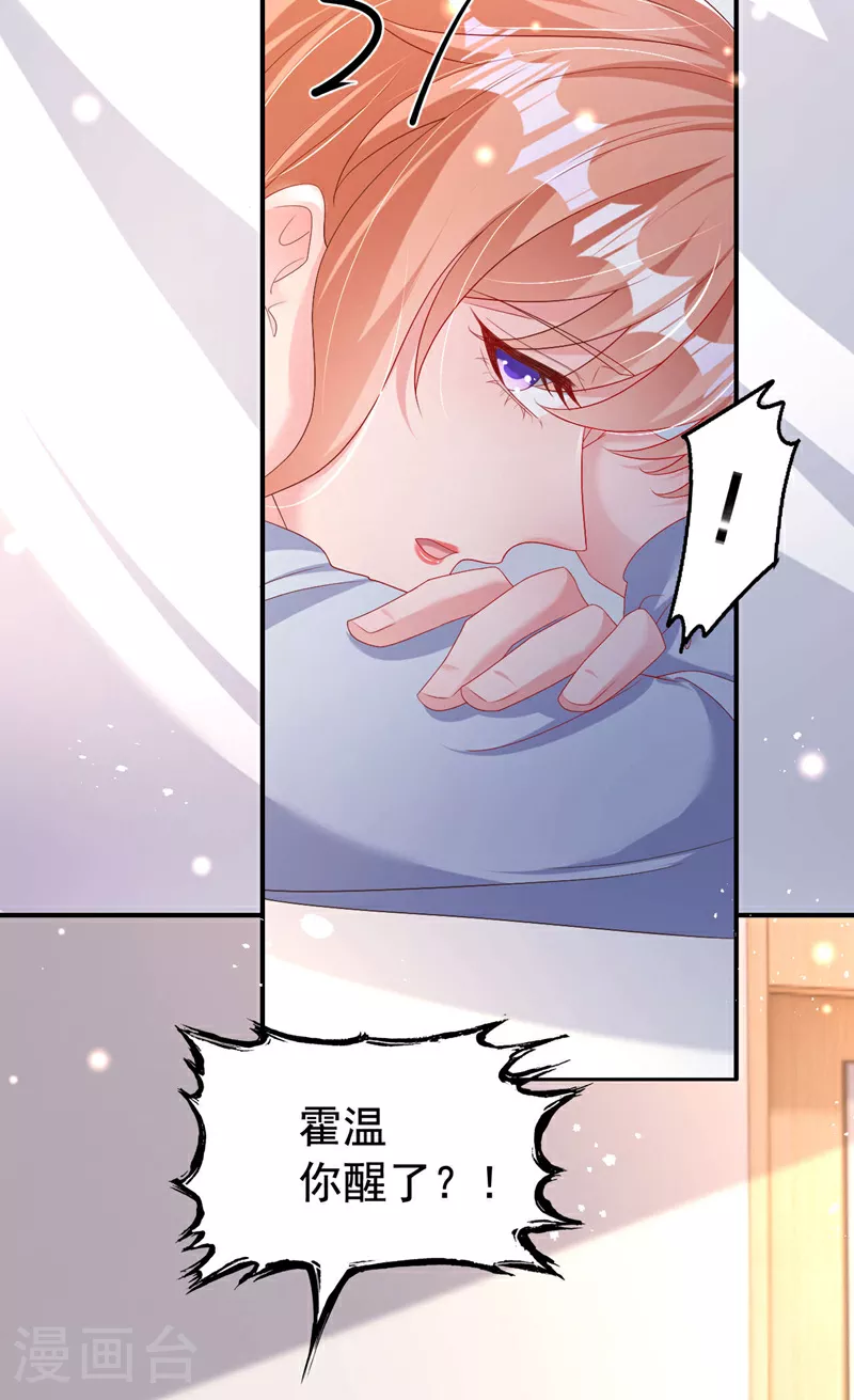 第194话 霍温…失忆了？ 第20页