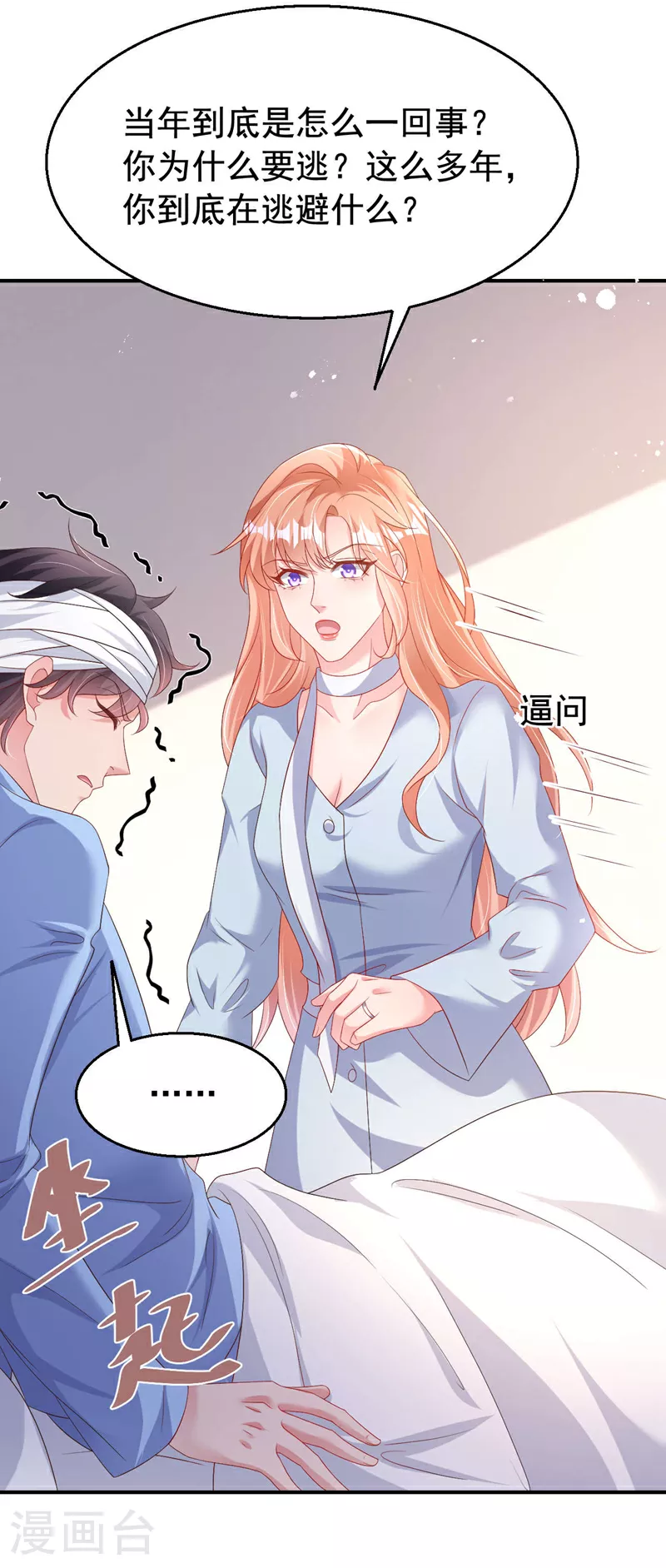 第194话 霍温…失忆了？ 第22页