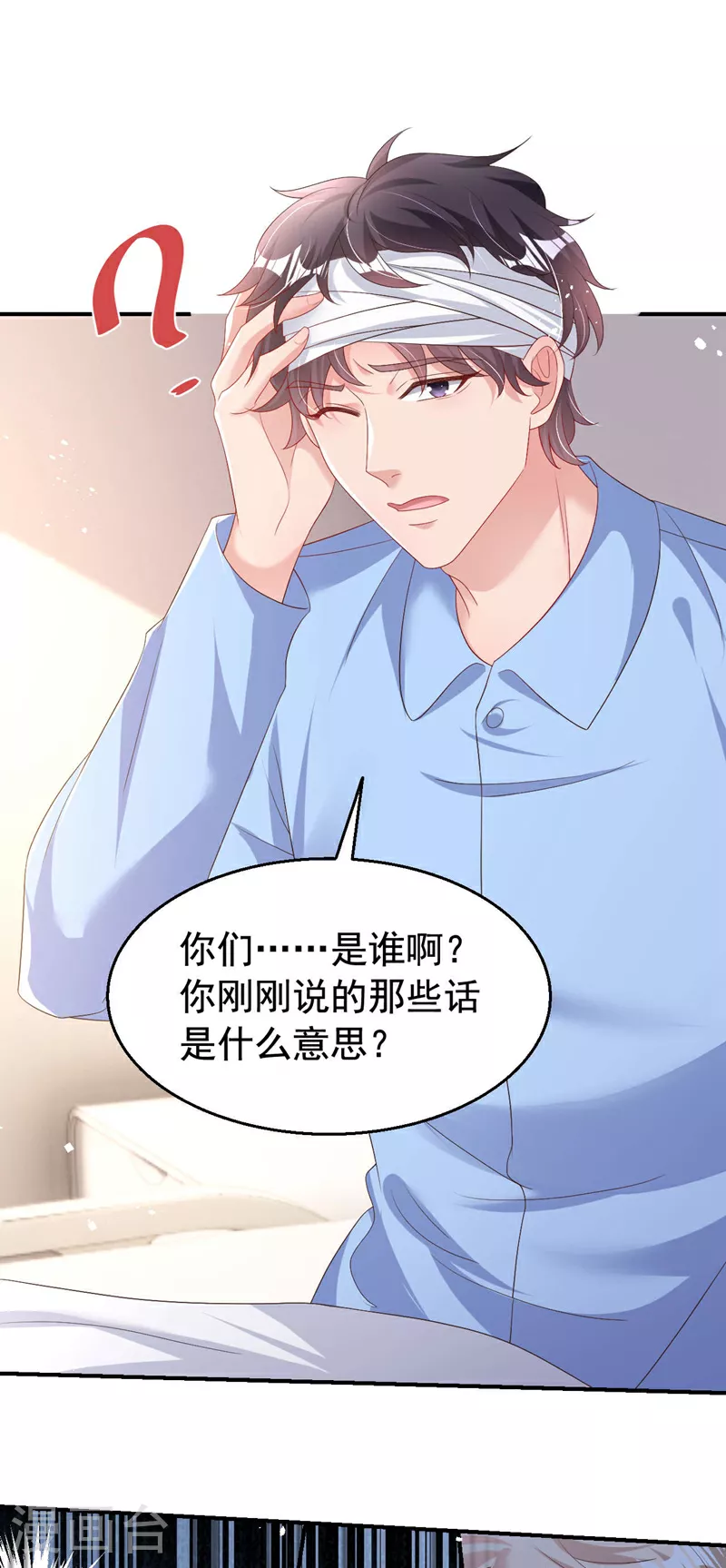第194话 霍温…失忆了？ 第23页