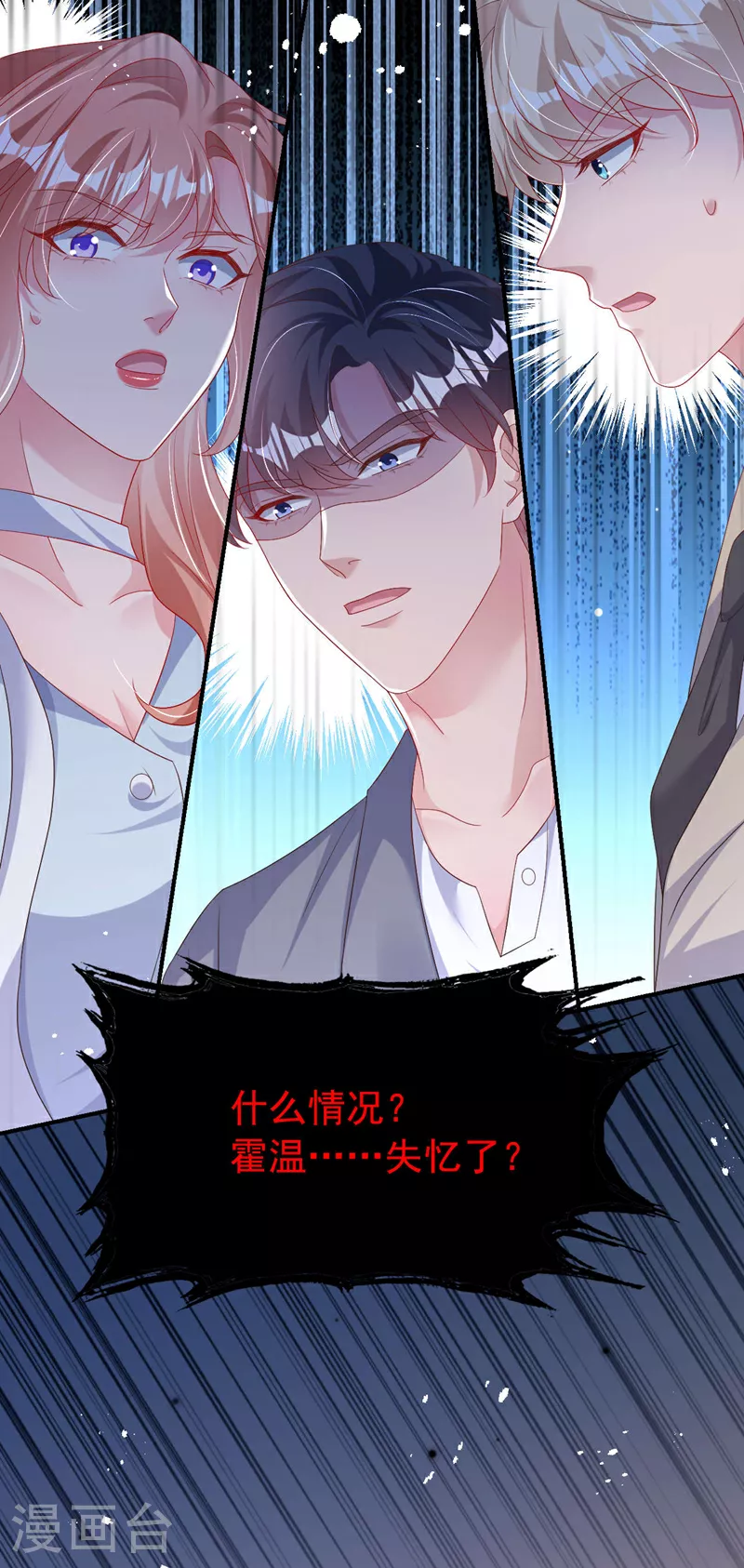 第194话 霍温…失忆了？ 第24页
