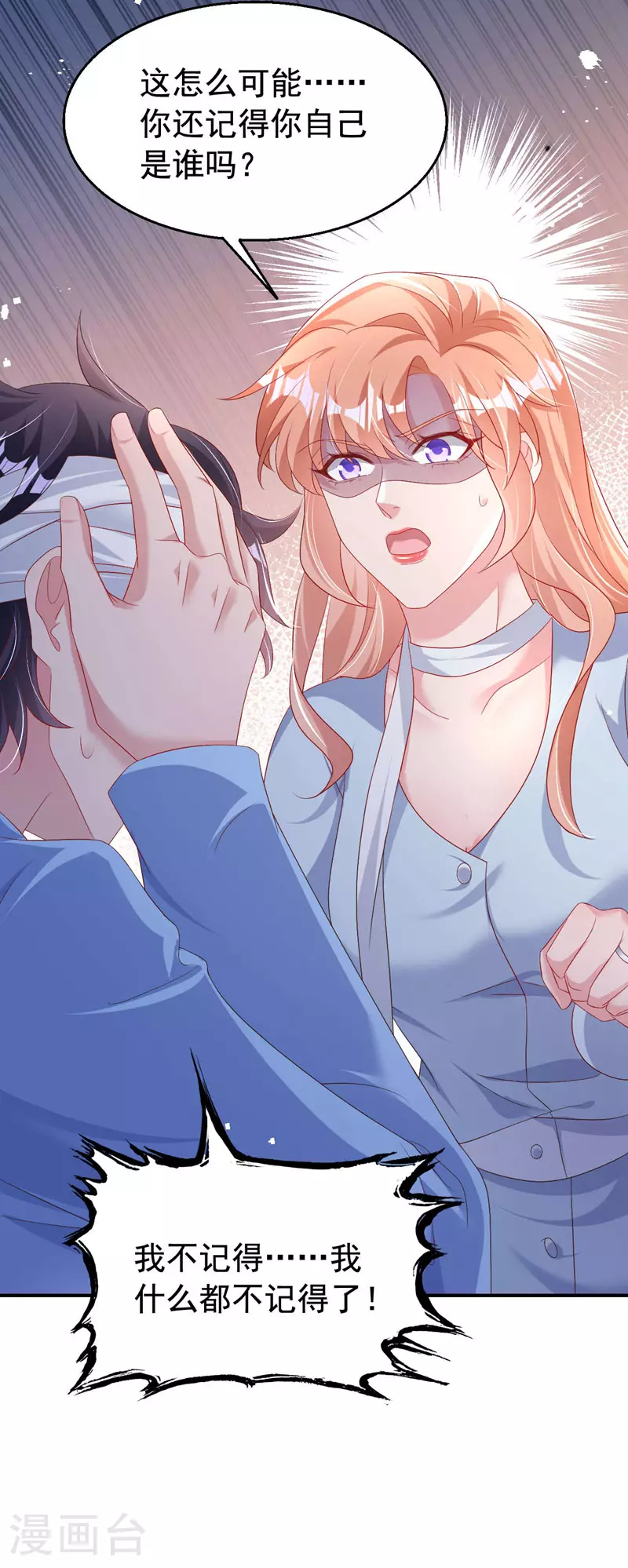 第194话 霍温…失忆了？ 第25页