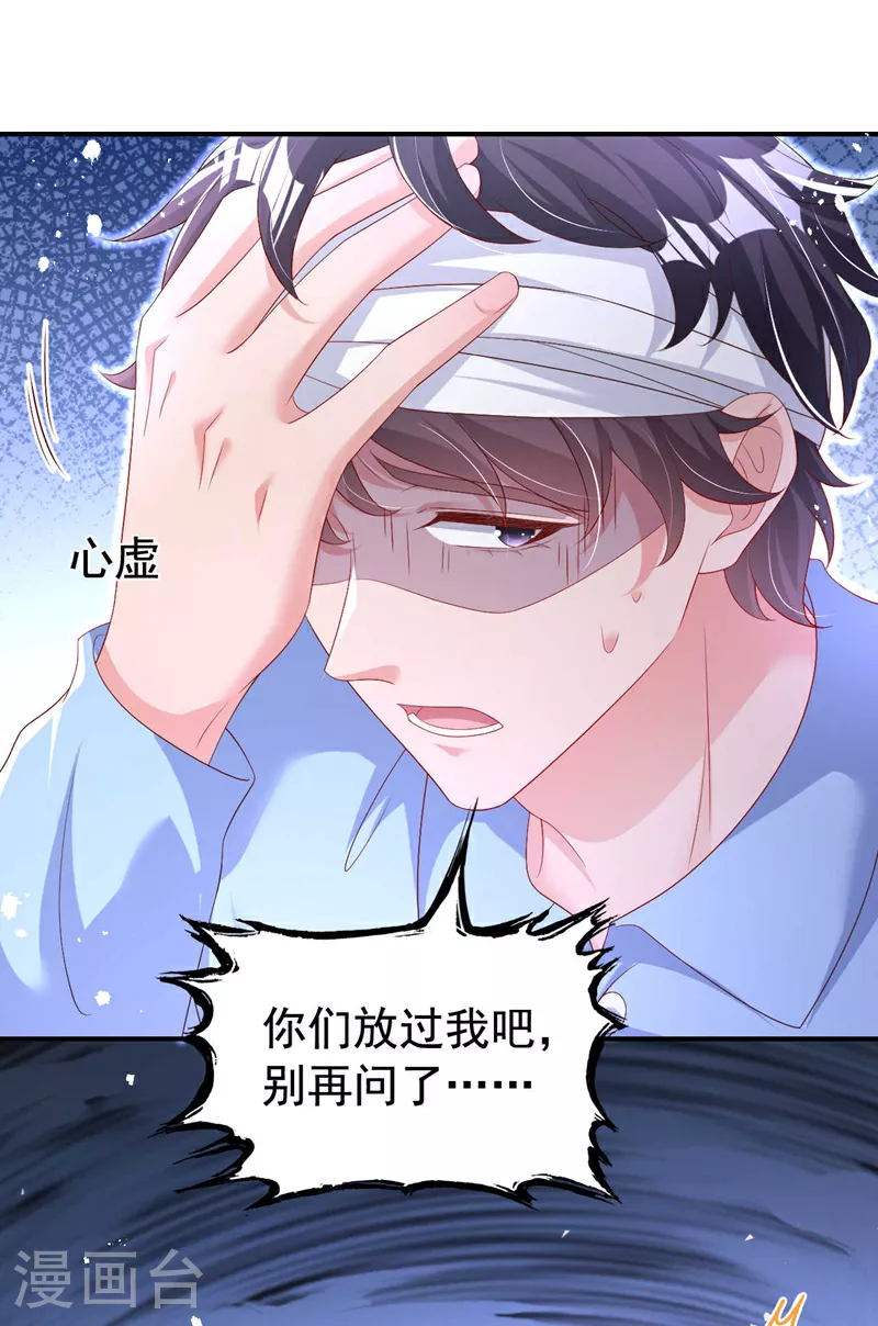 第194话 霍温…失忆了？ 第26页