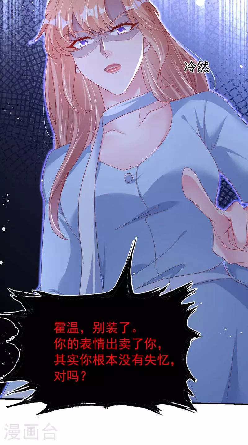 第194话 霍温…失忆了？ 第28页