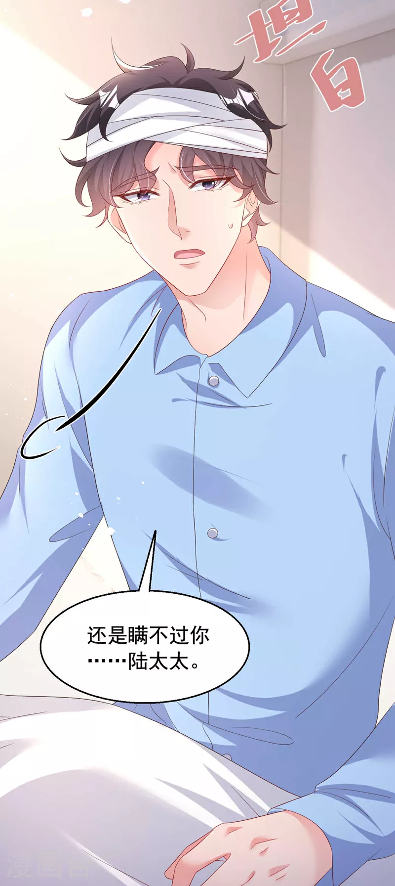 第194话 霍温…失忆了？ 第30页