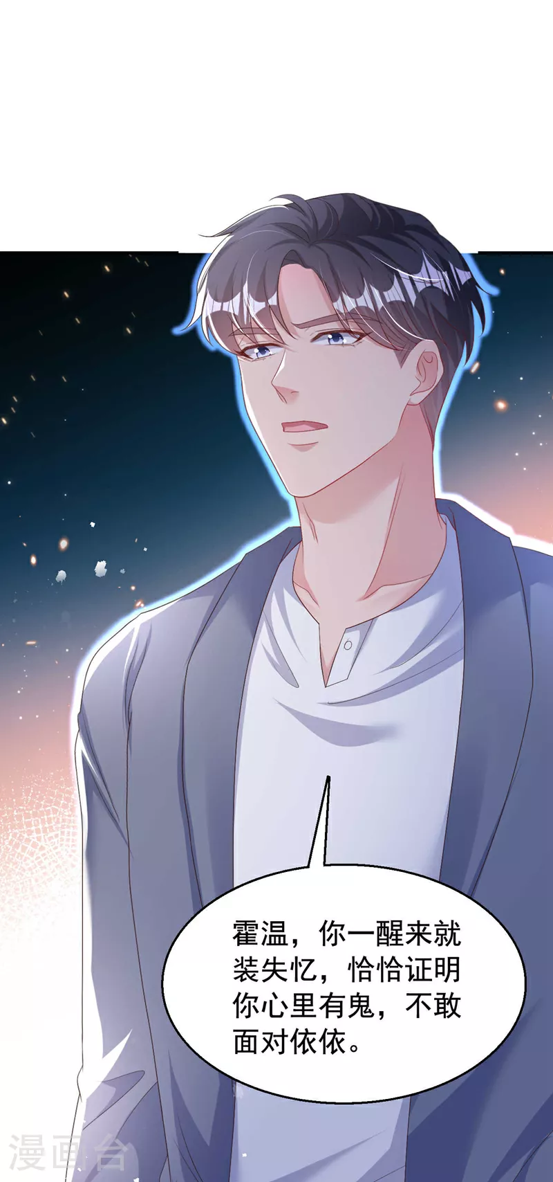 第194话 霍温…失忆了？ 第34页