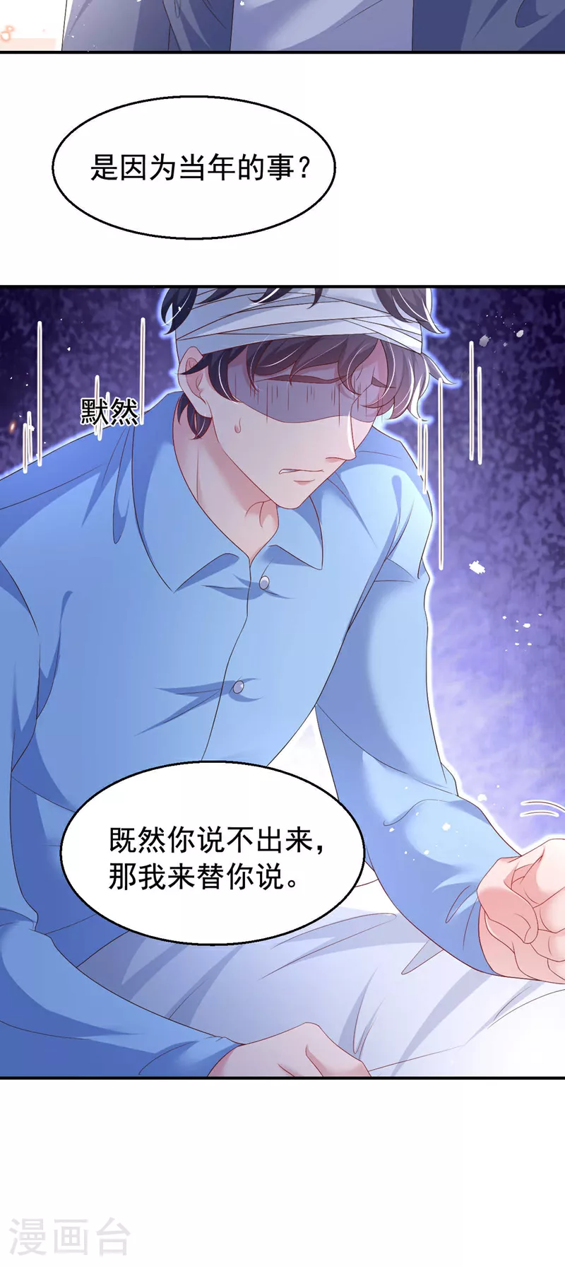 第194话 霍温…失忆了？ 第35页