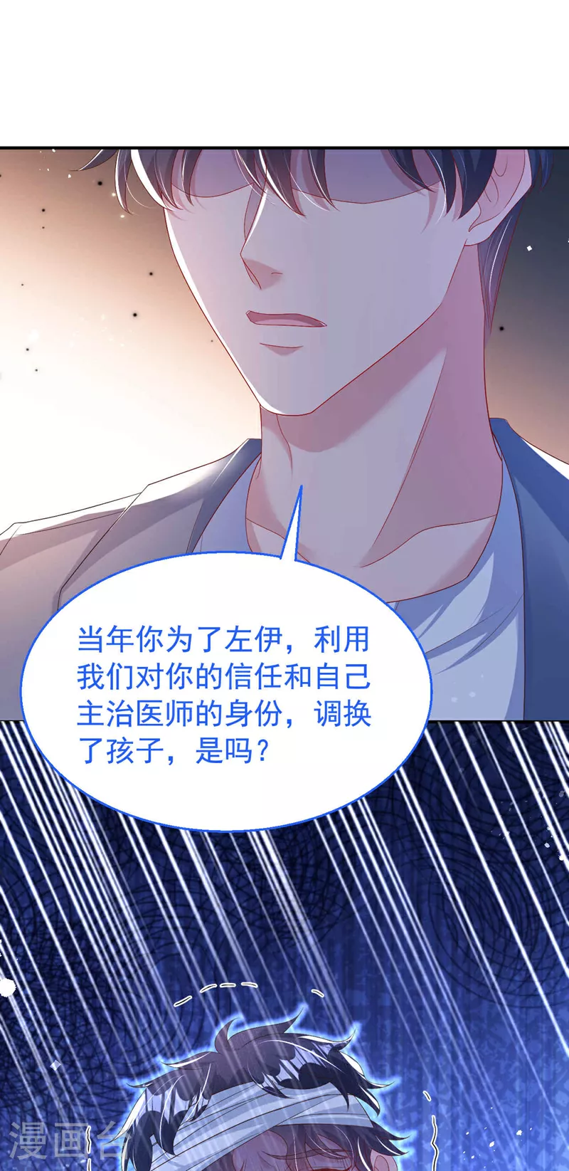 第195话 他是我的孩子！ 第2页