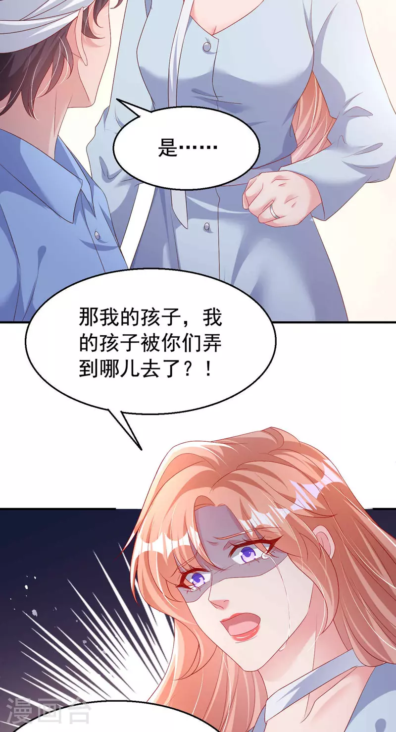 第195话 他是我的孩子！ 第5页
