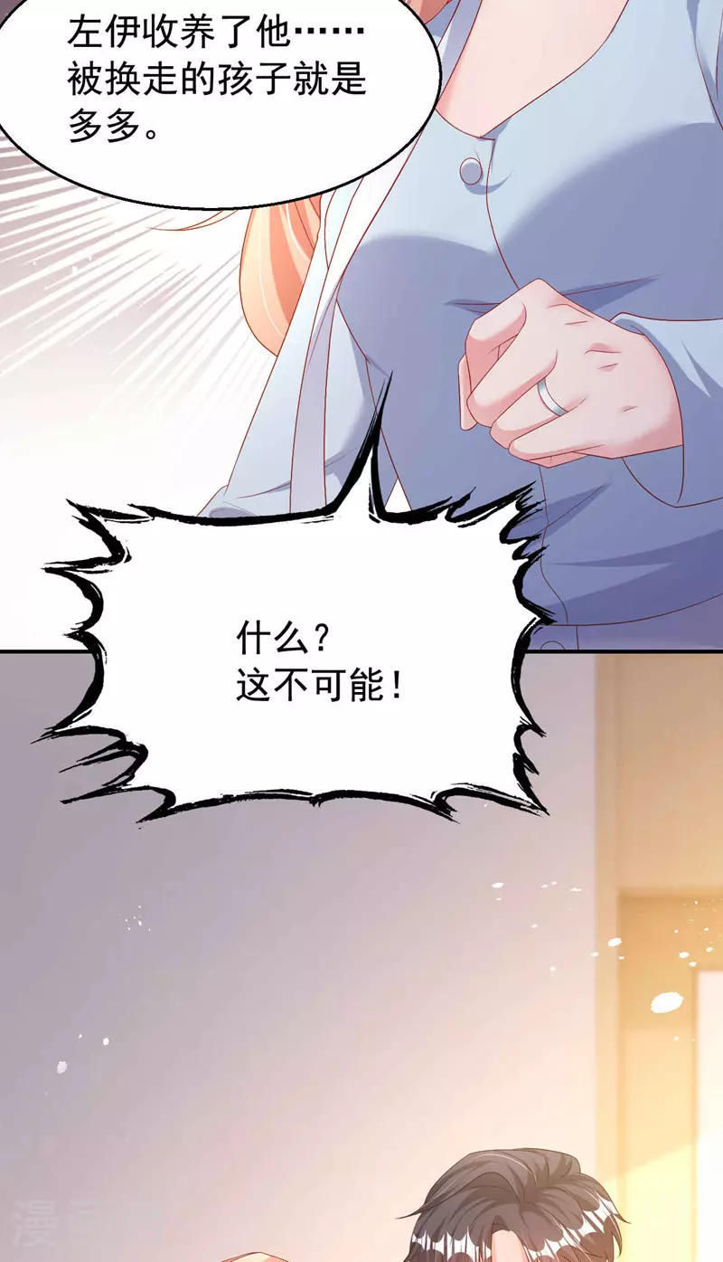 第195话 他是我的孩子！ 第6页