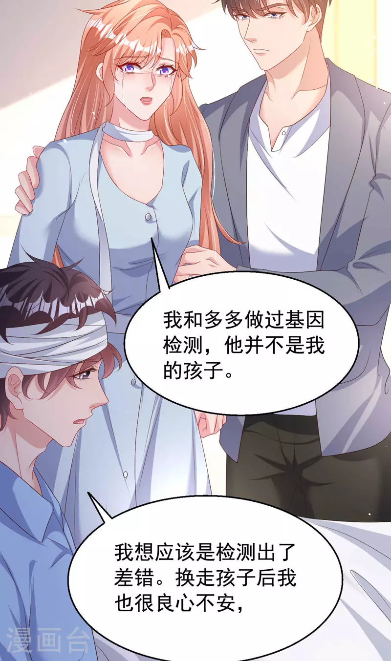 第195话 他是我的孩子！ 第7页