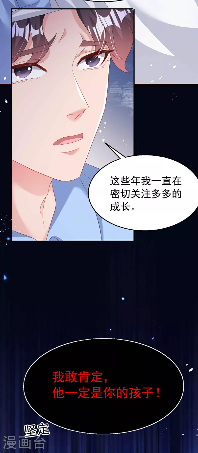 第195话 他是我的孩子！ 第8页