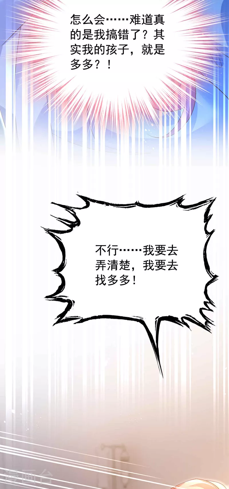 第195话 他是我的孩子！ 第10页