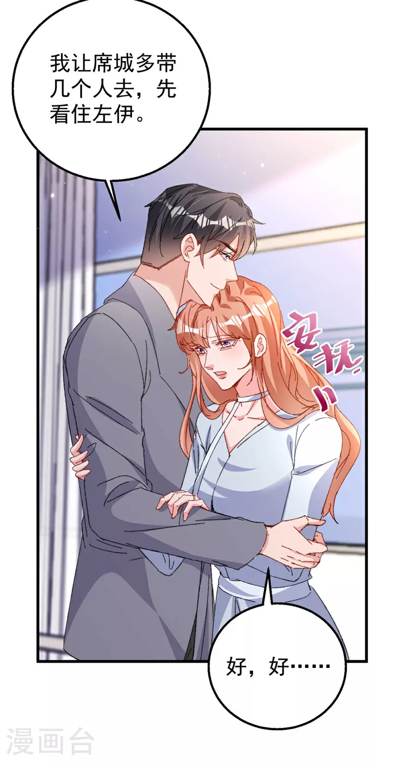 第195话 他是我的孩子！ 第15页