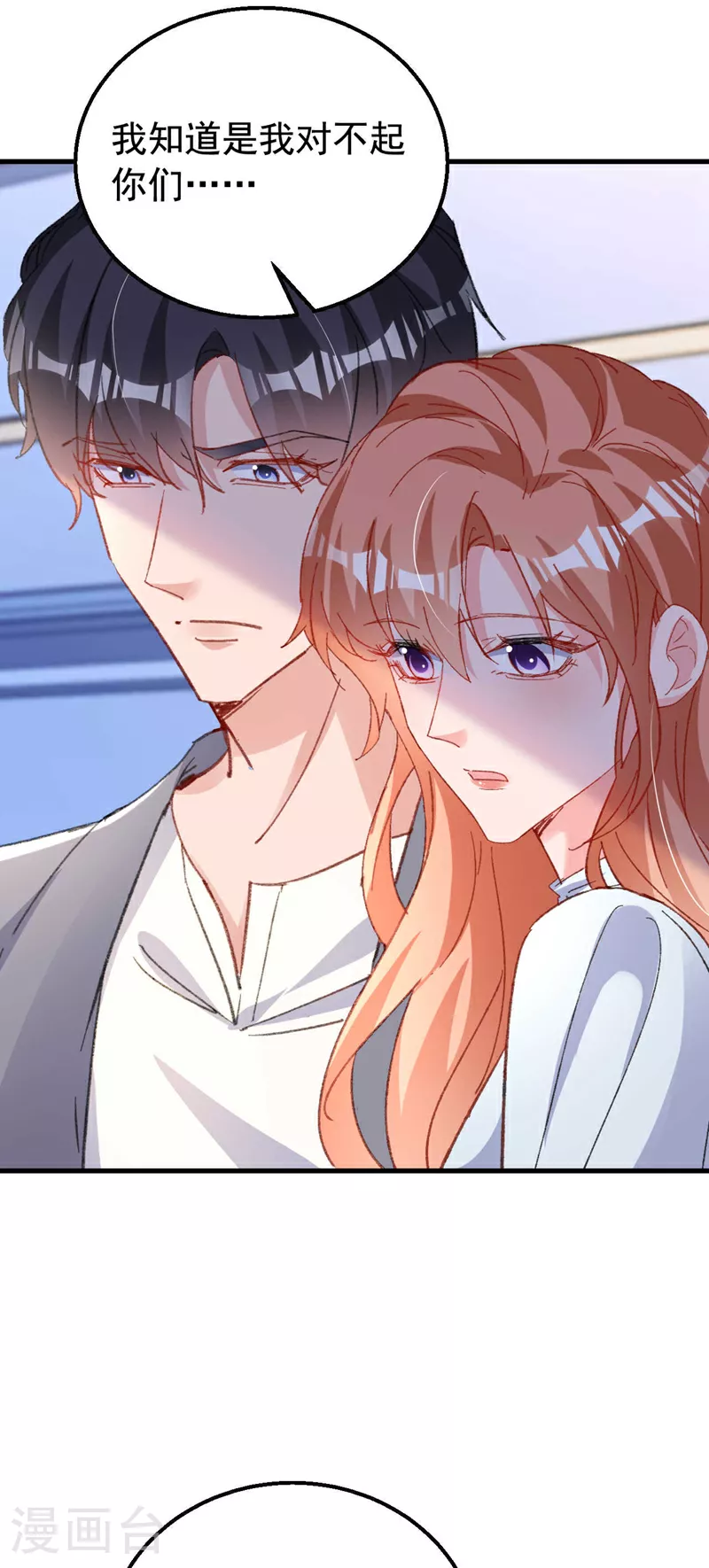 第195话 他是我的孩子！ 第16页
