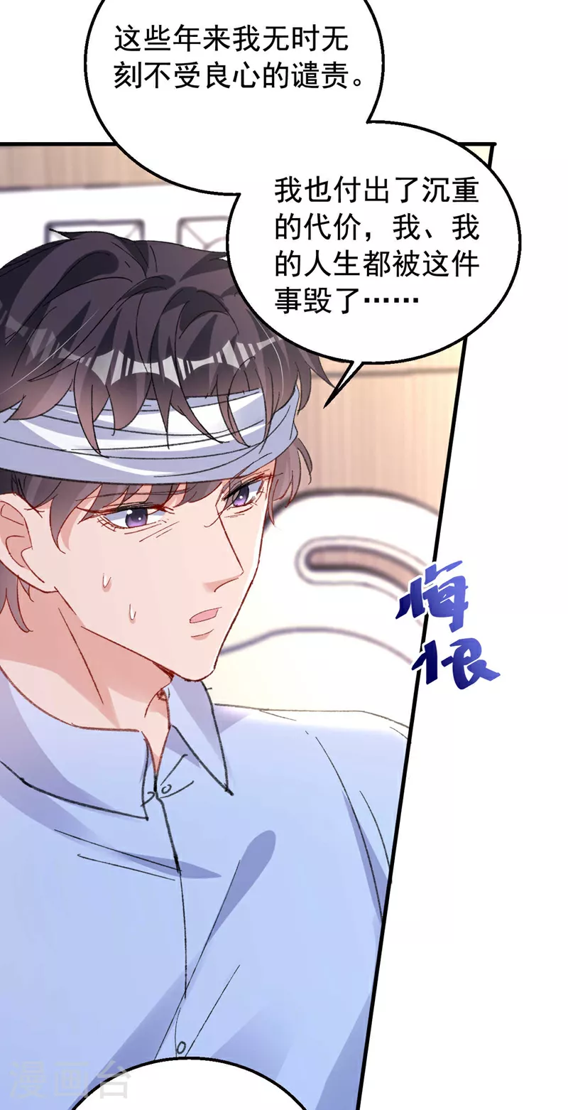 第195话 他是我的孩子！ 第17页