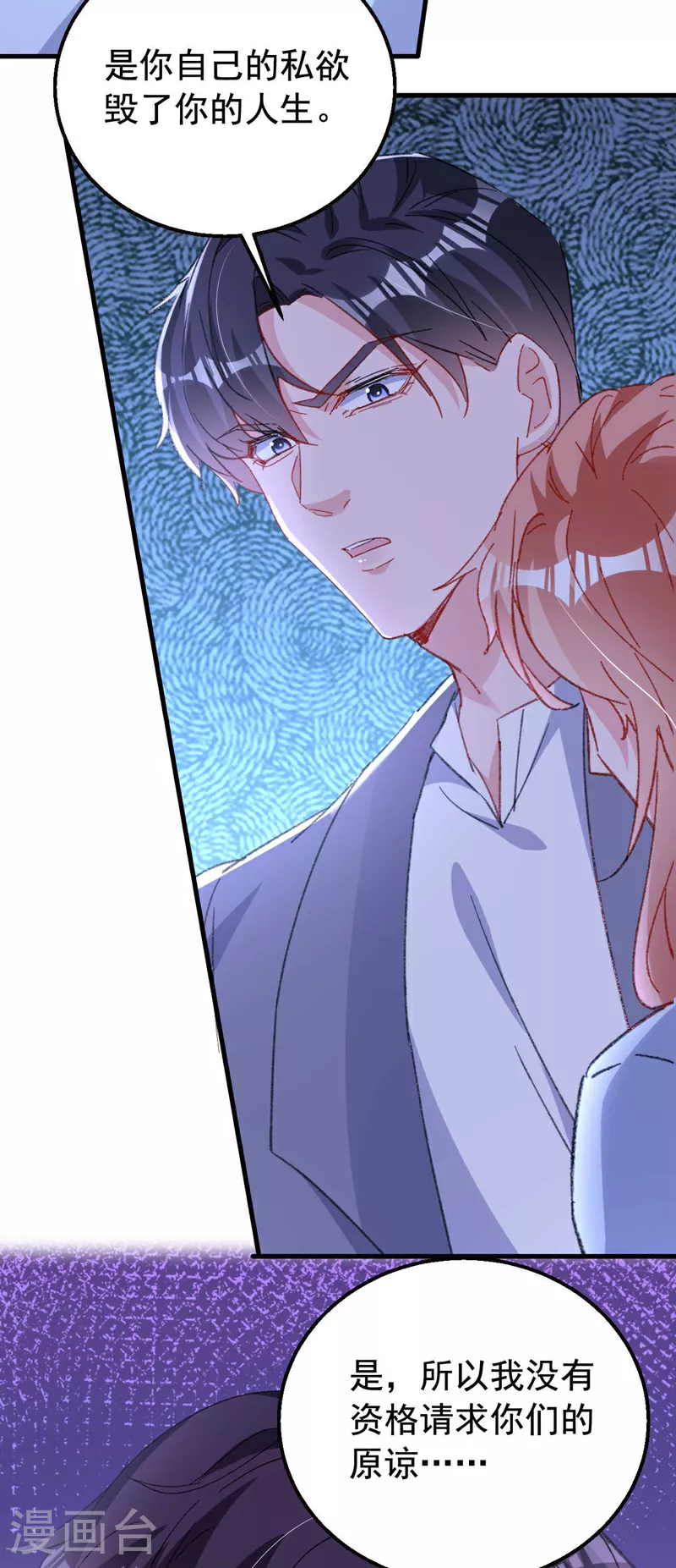 第195话 他是我的孩子！ 第18页