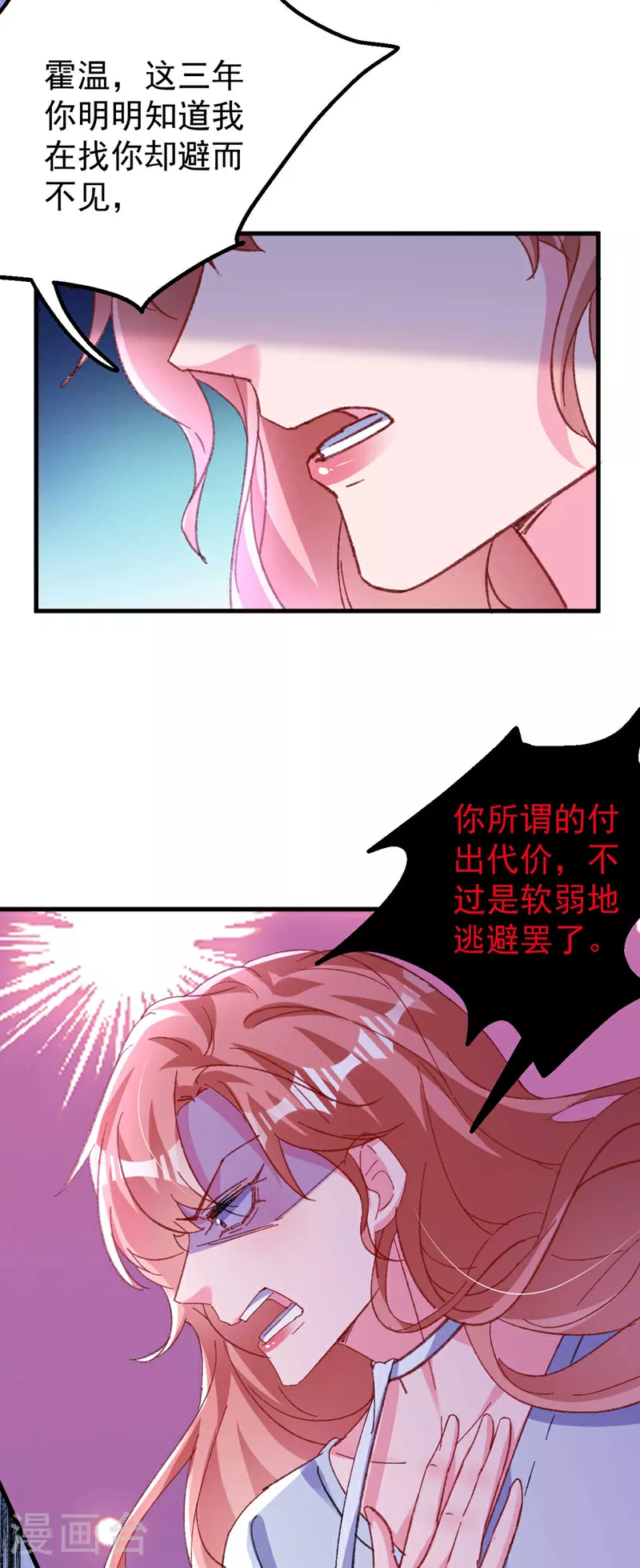 第195话 他是我的孩子！ 第20页