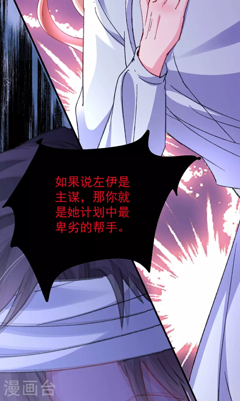 第195话 他是我的孩子！ 第21页