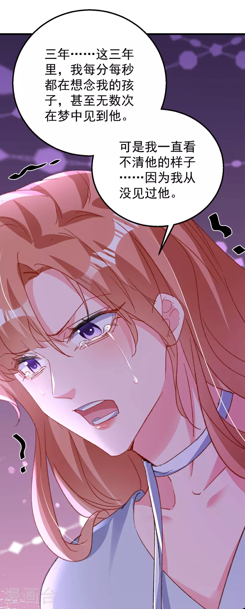 第195话 他是我的孩子！ 第23页