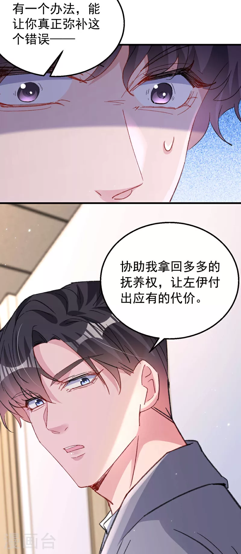 第195话 他是我的孩子！ 第29页