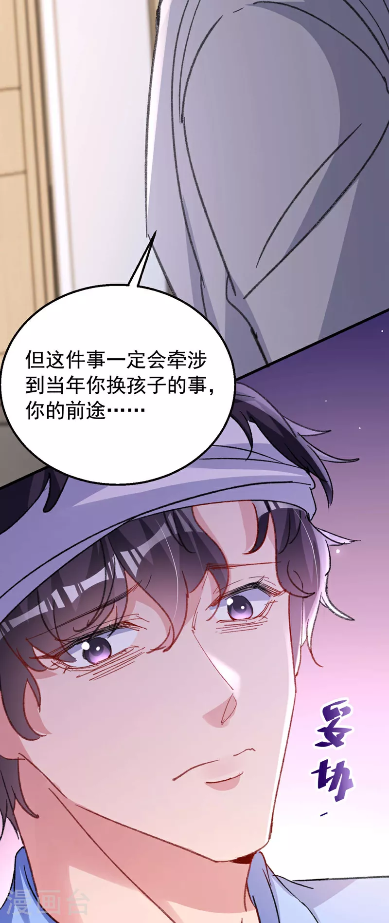 第195话 他是我的孩子！ 第30页