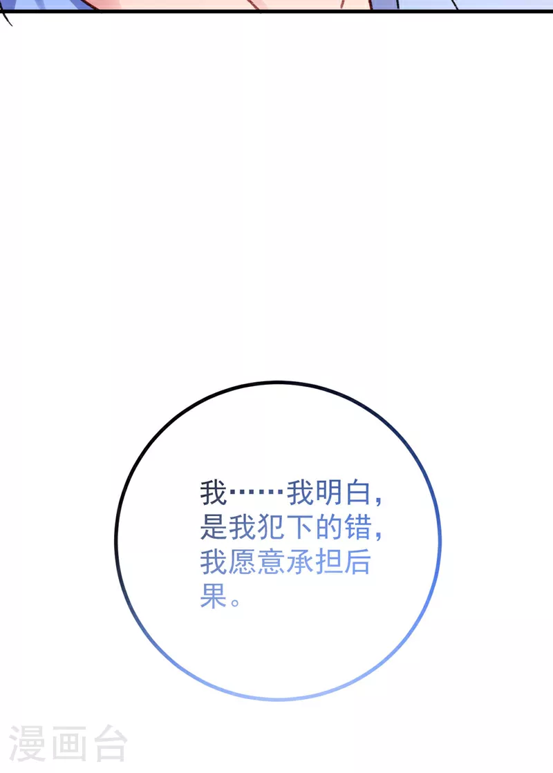 第195话 他是我的孩子！ 第31页