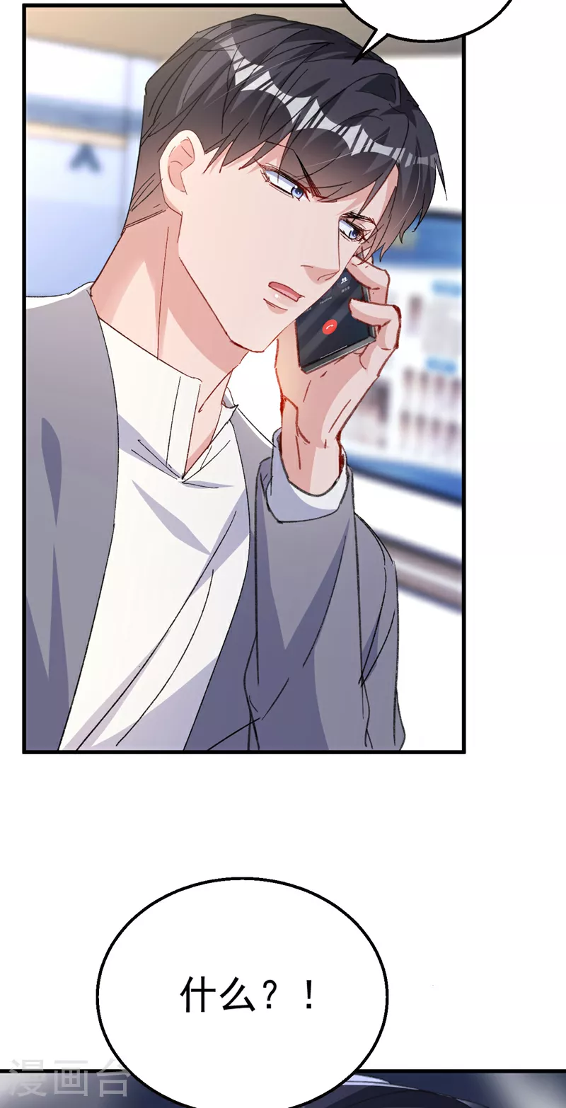 第195话 他是我的孩子！ 第33页