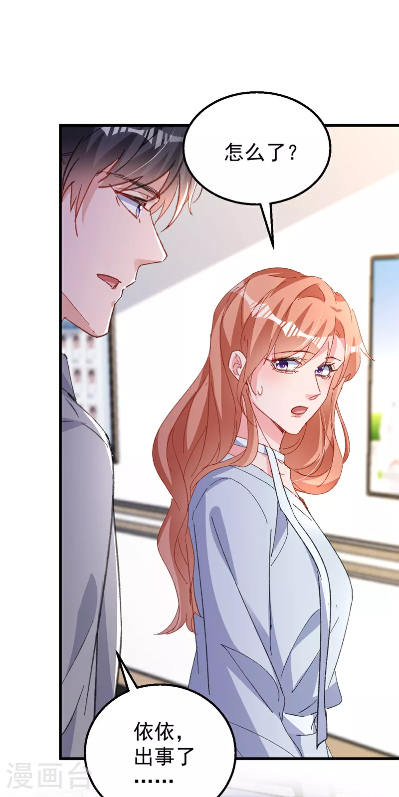 第195话 他是我的孩子！ 第35页