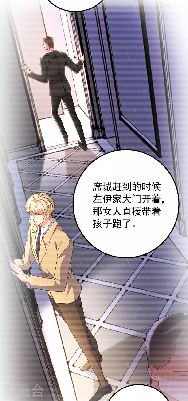 第195话 他是我的孩子！ 第36页