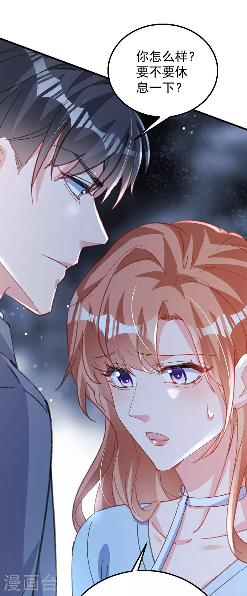 第196话 绯闻？旧情复燃？ 第2页