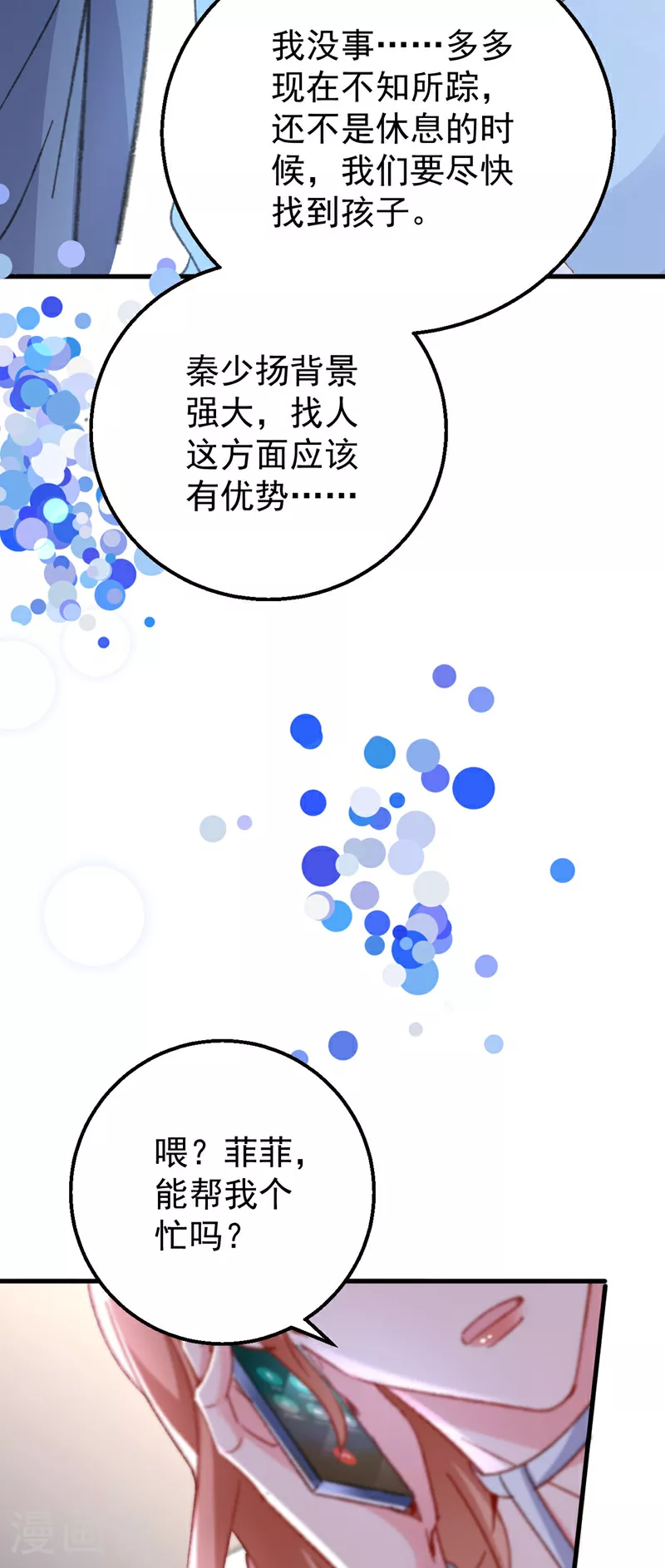 第196话 绯闻？旧情复燃？ 第3页
