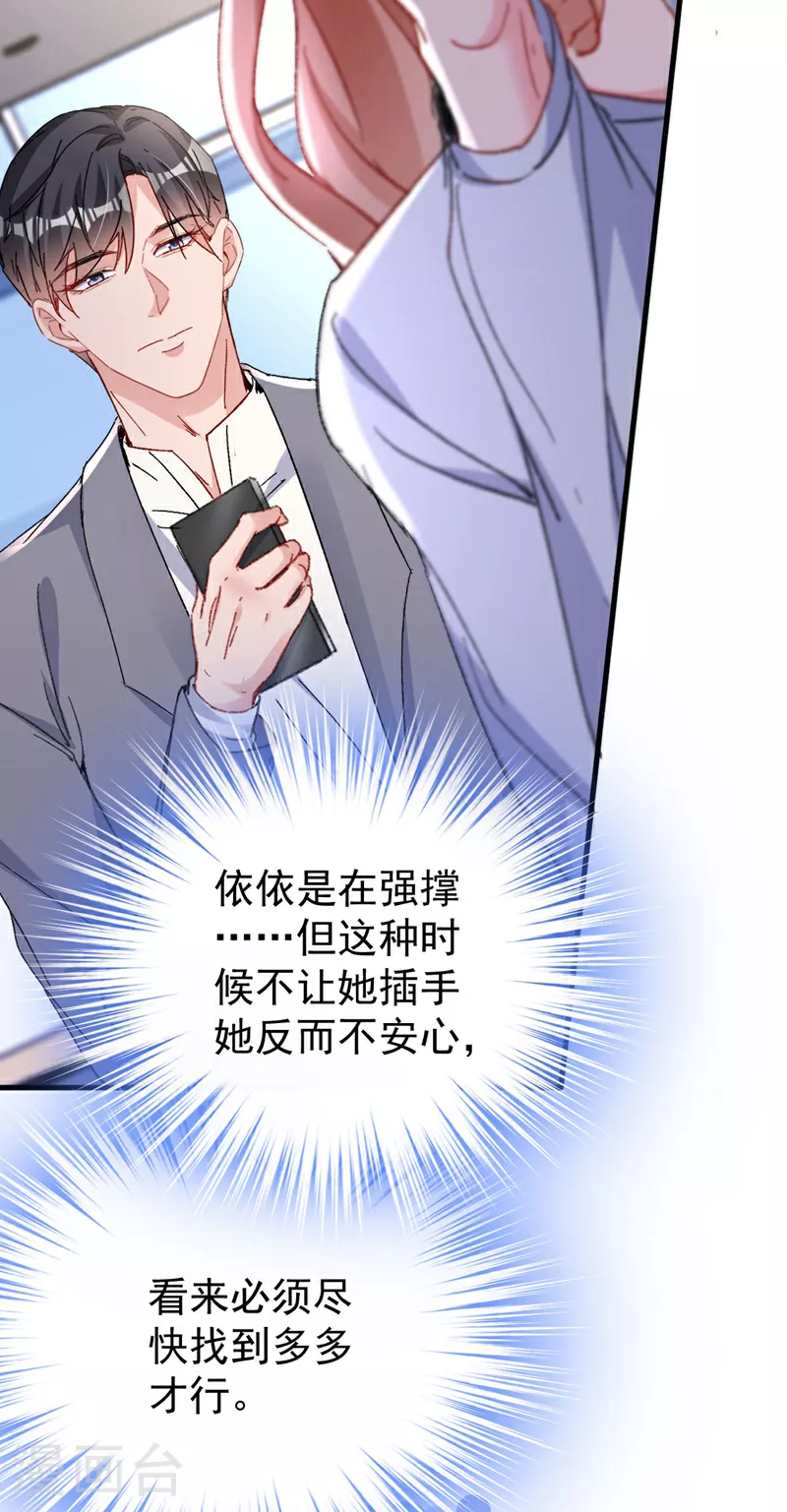 第196话 绯闻？旧情复燃？ 第4页