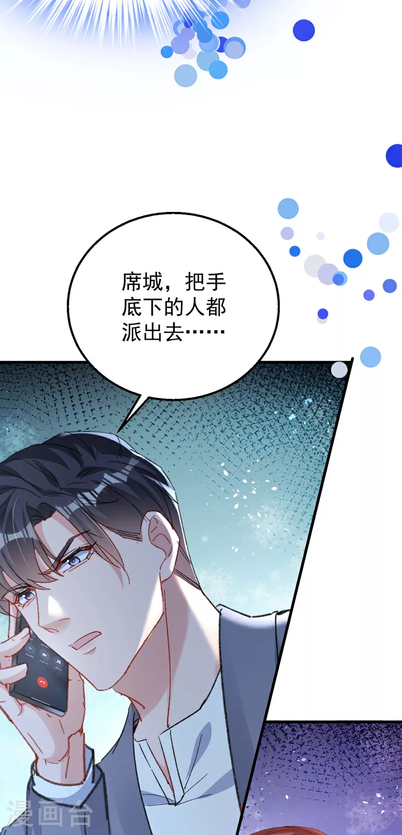 第196话 绯闻？旧情复燃？ 第5页