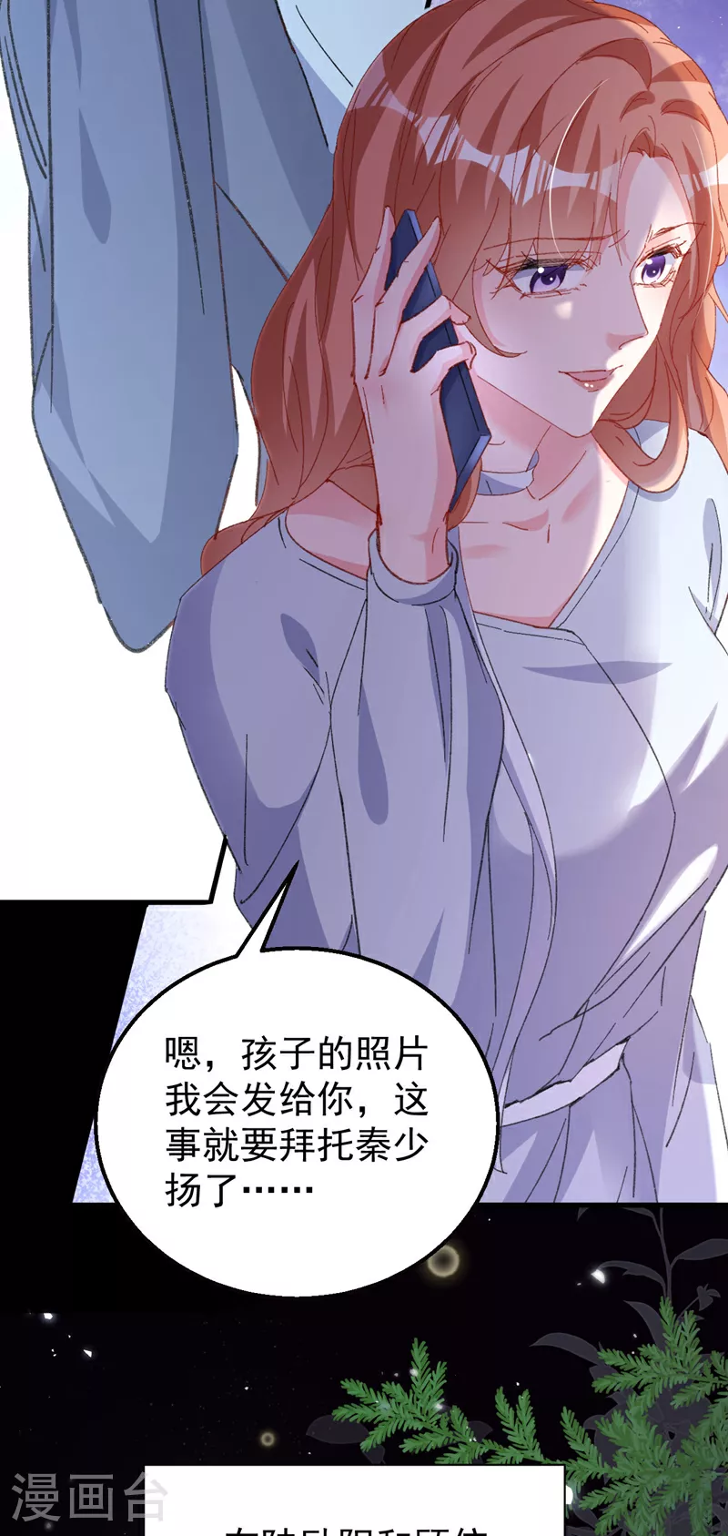 第196话 绯闻？旧情复燃？ 第6页