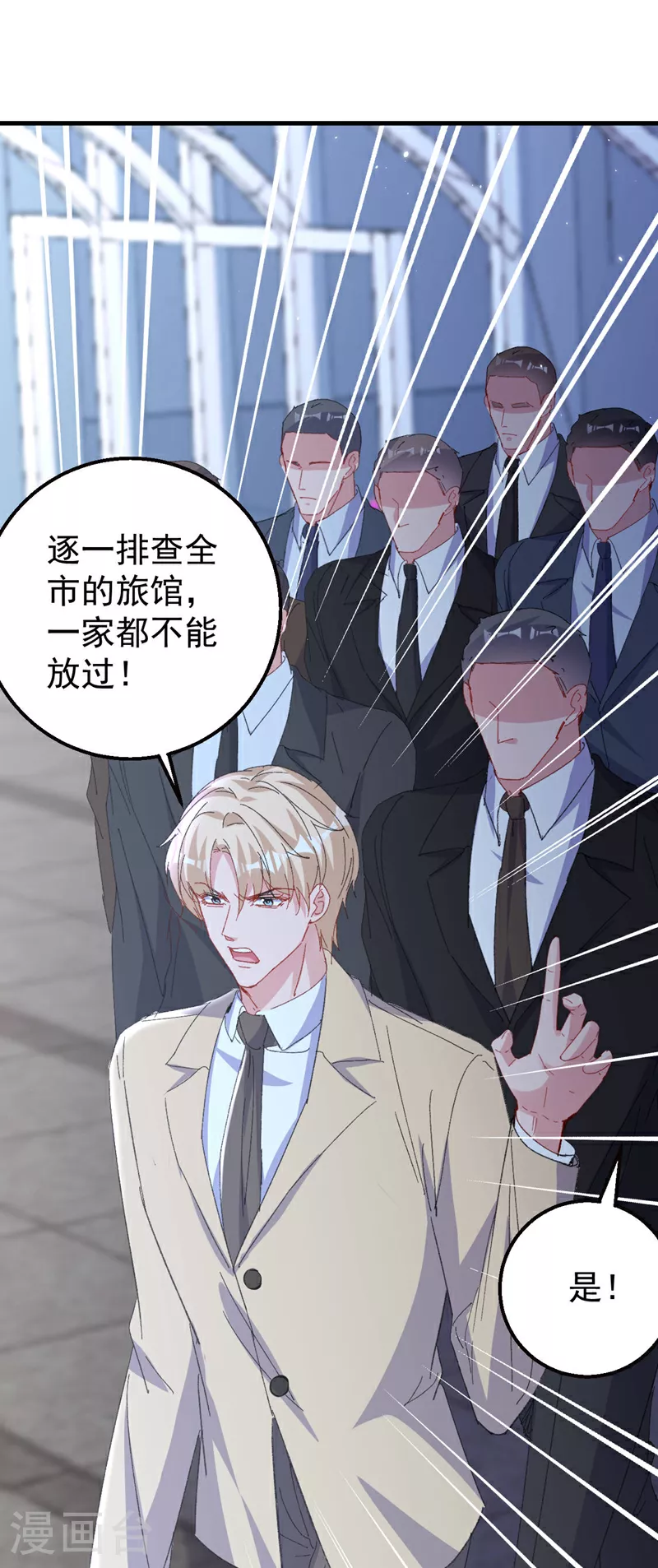 第196话 绯闻？旧情复燃？ 第9页