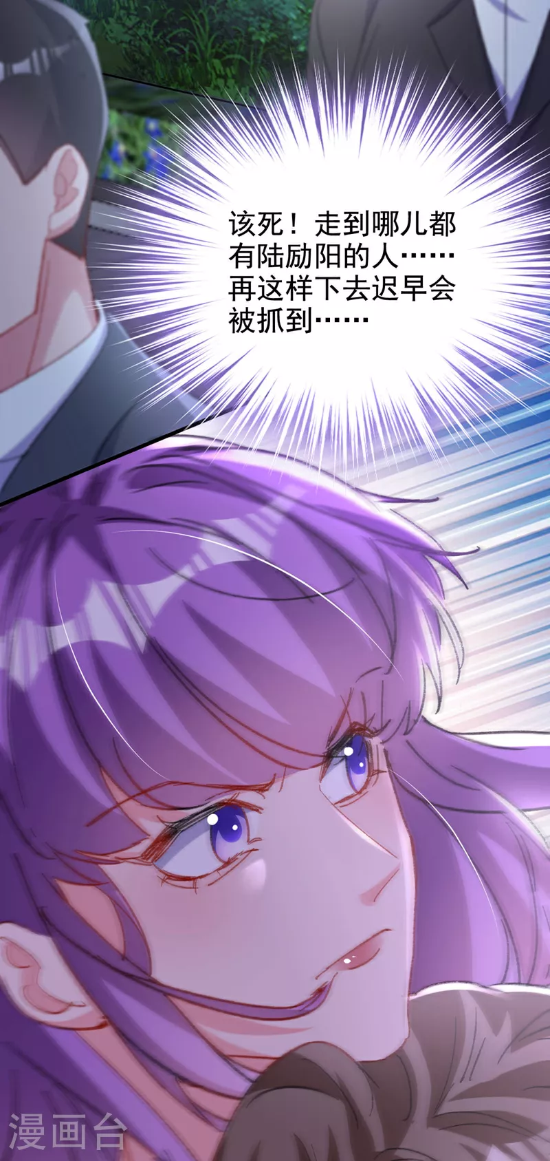 第196话 绯闻？旧情复燃？ 第11页