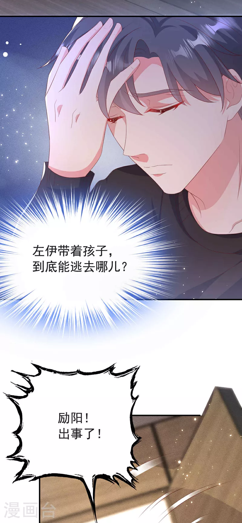第196话 绯闻？旧情复燃？ 第18页