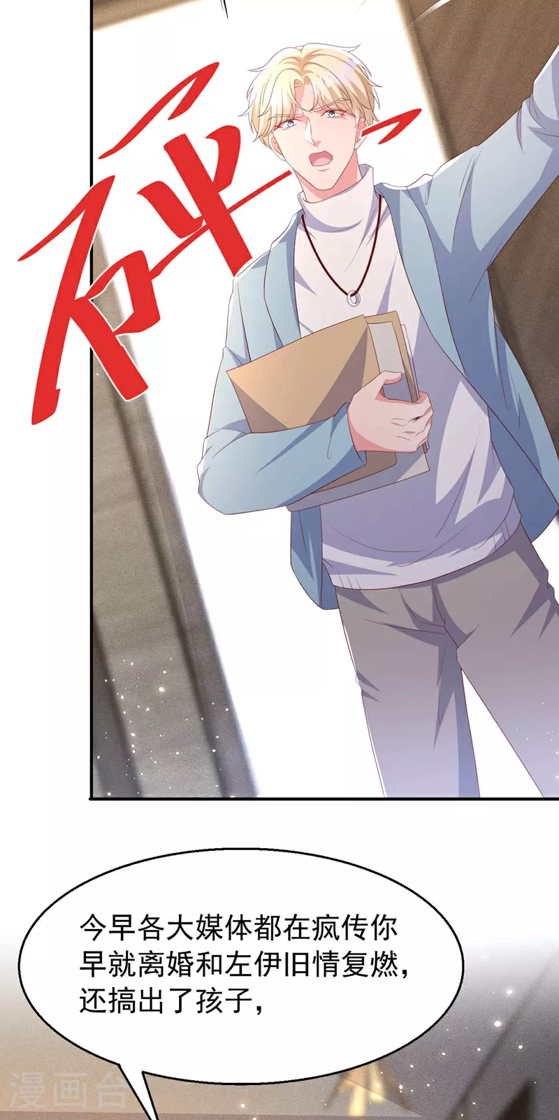 第196话 绯闻？旧情复燃？ 第19页
