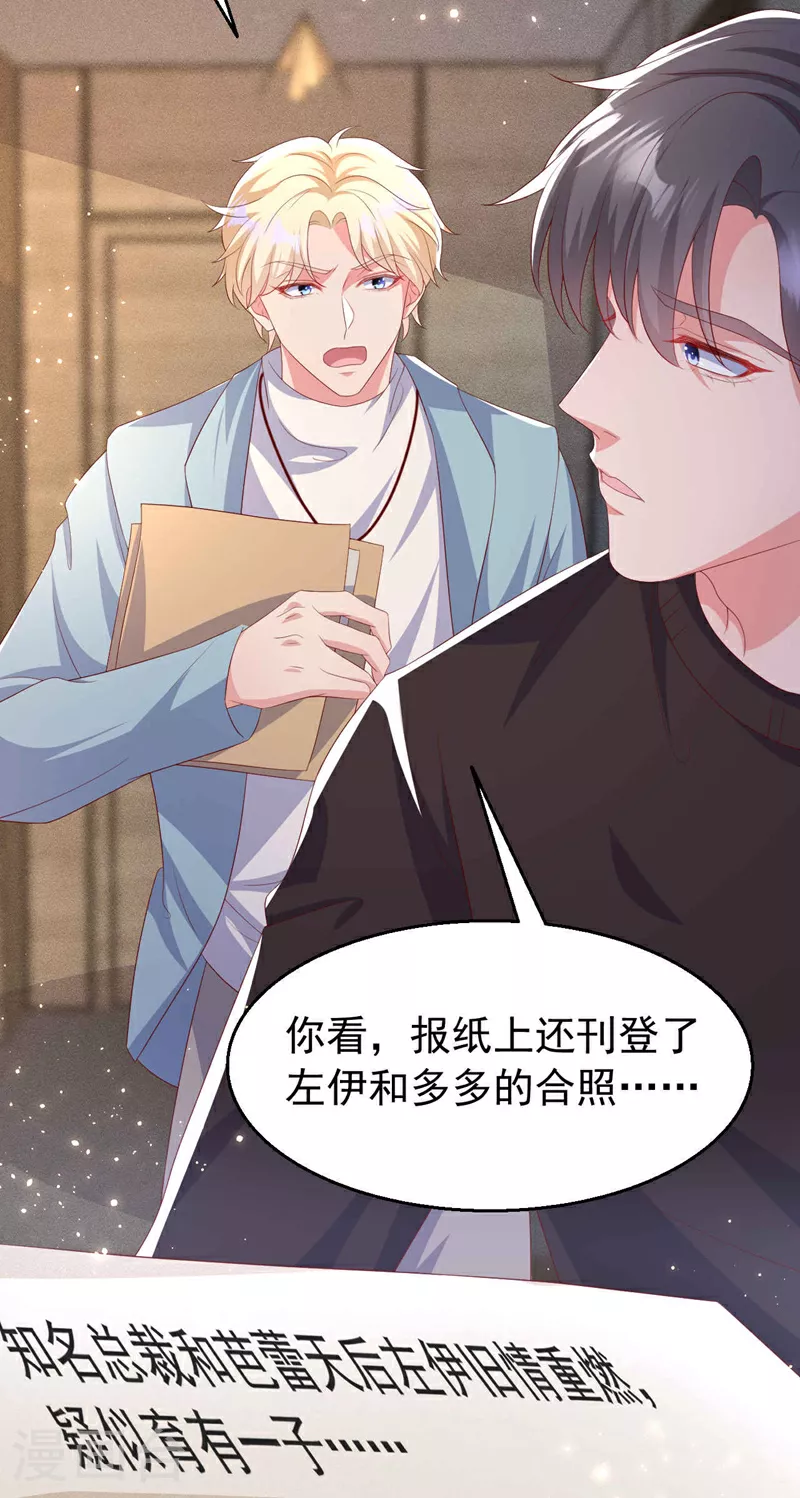 第196话 绯闻？旧情复燃？ 第20页