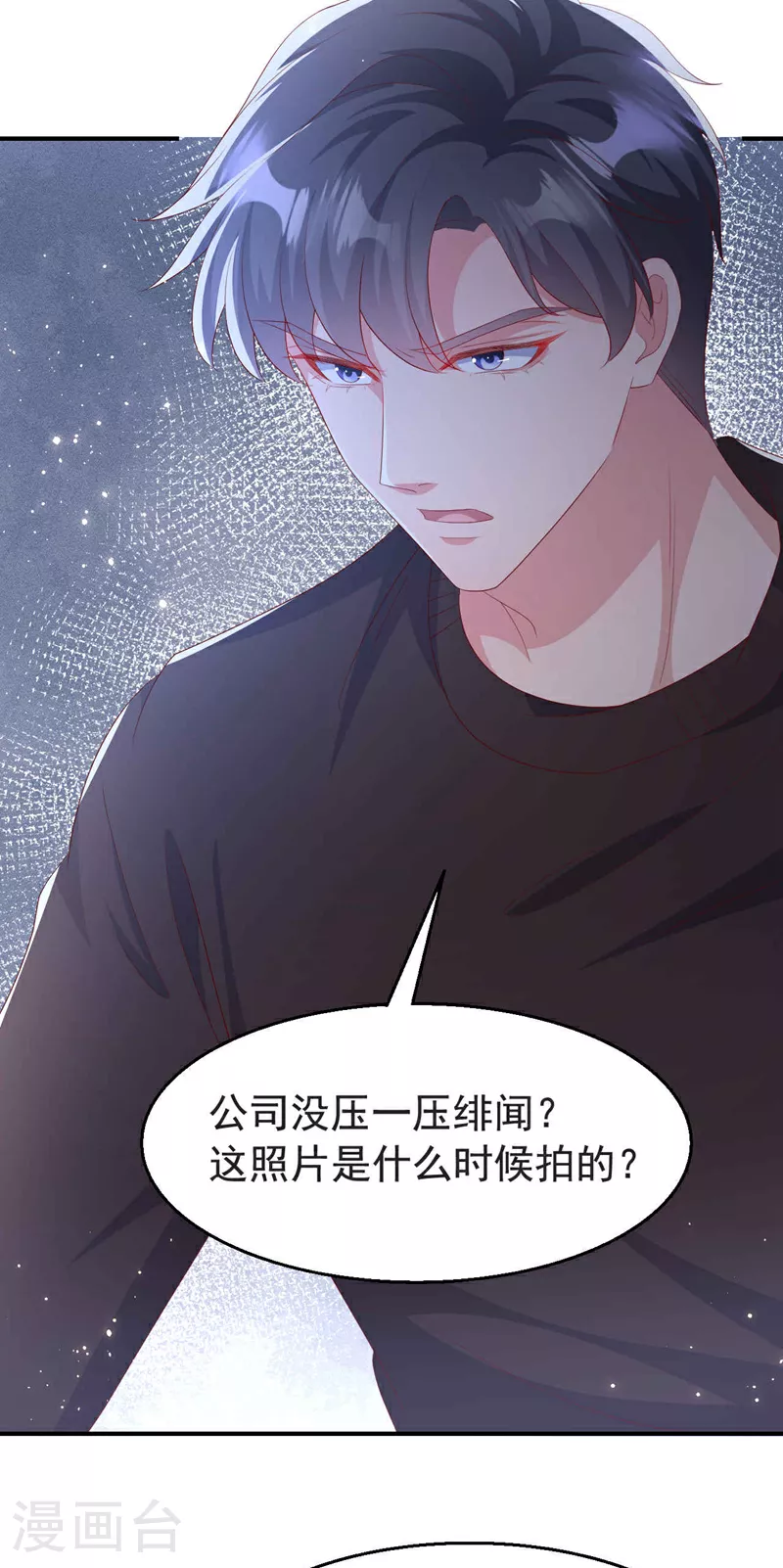 第196话 绯闻？旧情复燃？ 第22页