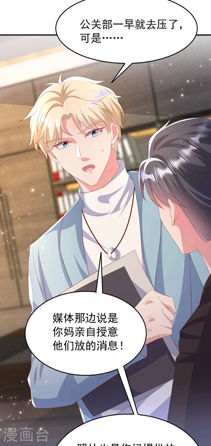 第196话 绯闻？旧情复燃？ 第23页