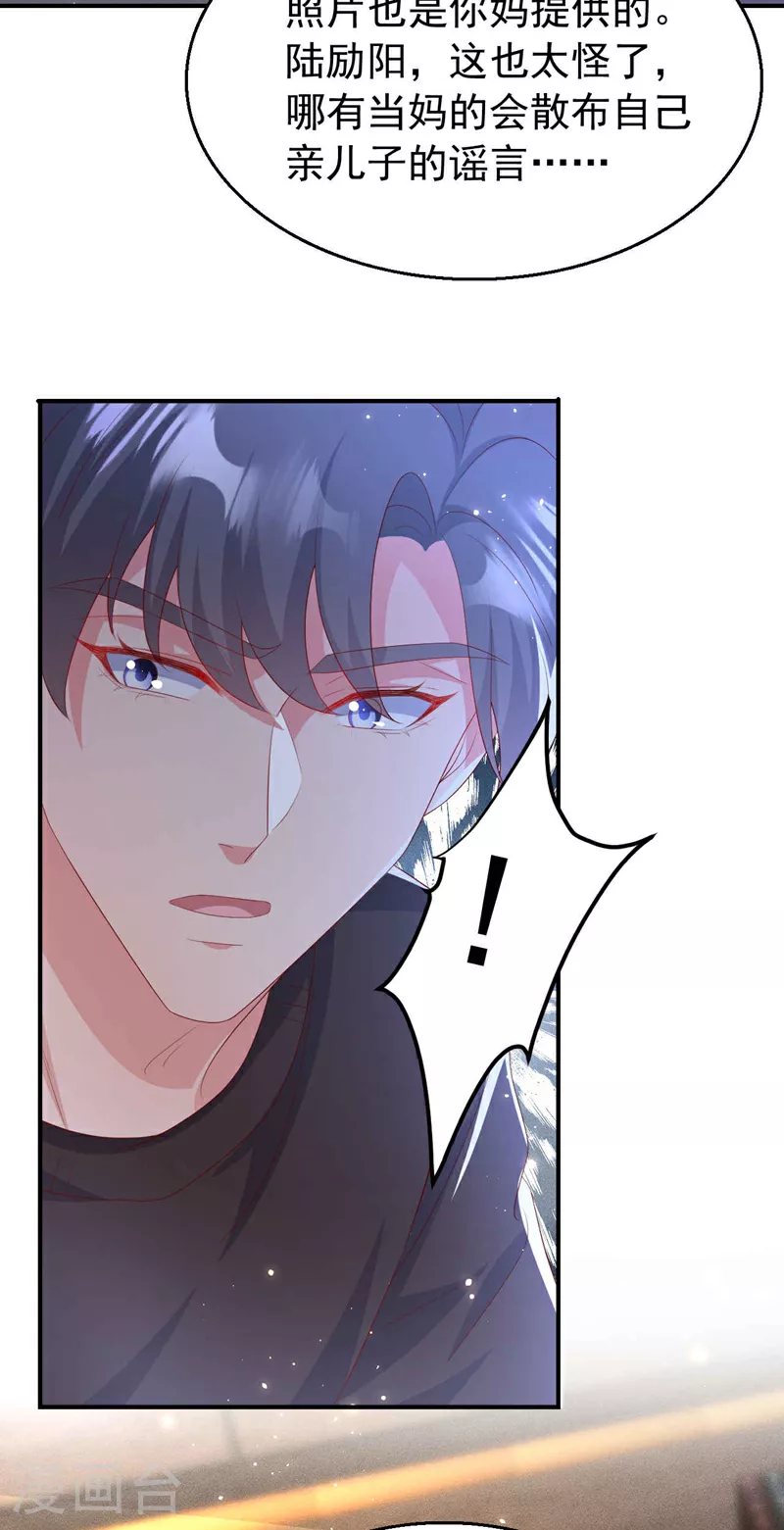 第196话 绯闻？旧情复燃？ 第24页