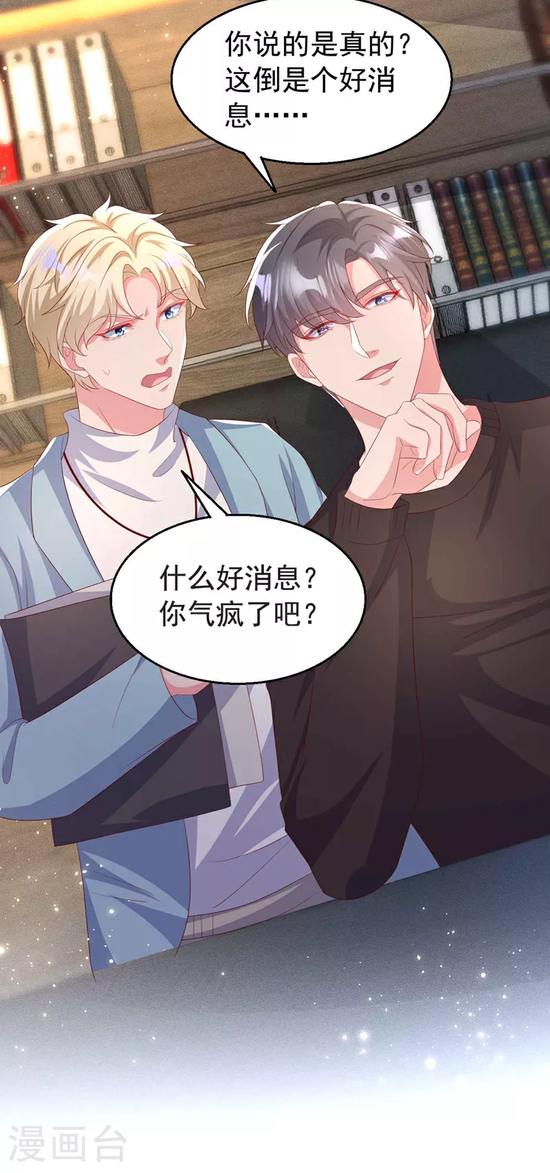 第196话 绯闻？旧情复燃？ 第25页